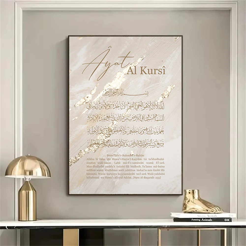 Gadget Q - Astratto Beige Ayat Al Kursi Corano
